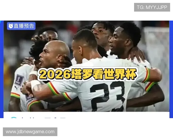 2026年世界杯加纳对阵巴拿马比赛时间地点及观赛指南