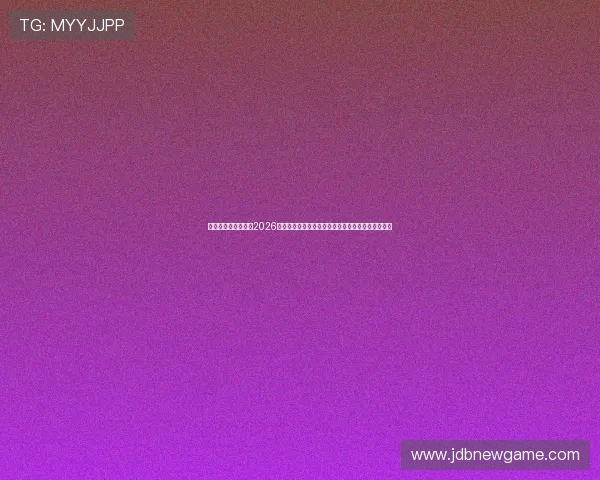 皇家娱乐指南结尾:2026世界杯比赛精彩瞬间集锦与最佳进球回顾全方位呈现 皇家娱乐指南结尾:2026世界杯比赛精彩瞬间集锦与最佳进球回顾全方位呈现
